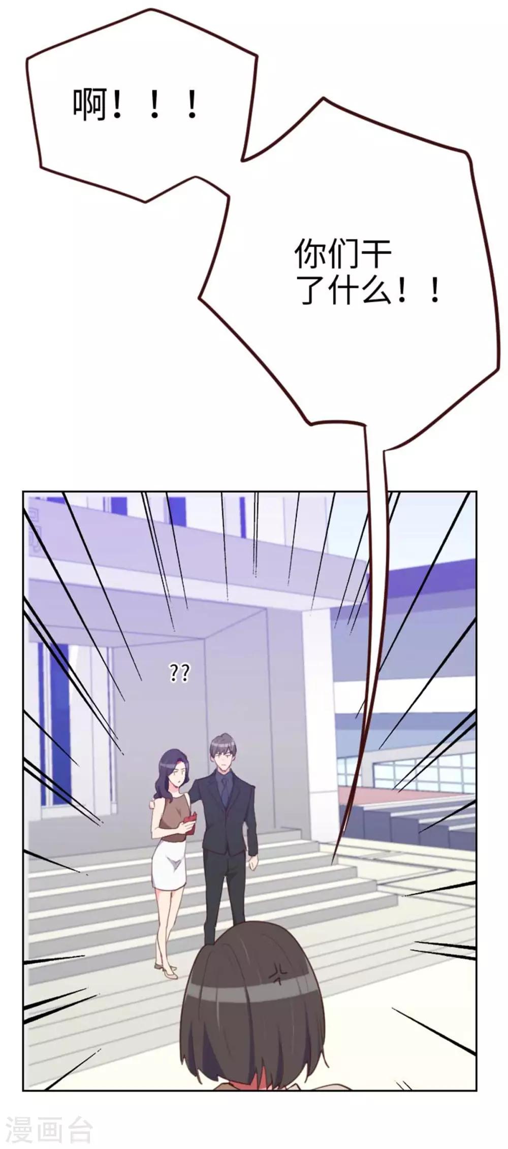 《初恋男友是BOSS》第202话 民政局结婚 第9页