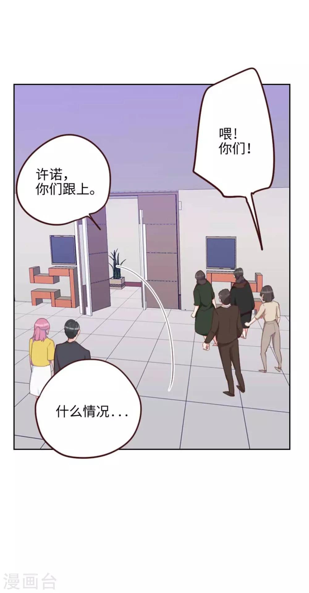 《初恋男友是BOSS》第201话 出去办很重要的事 第13页