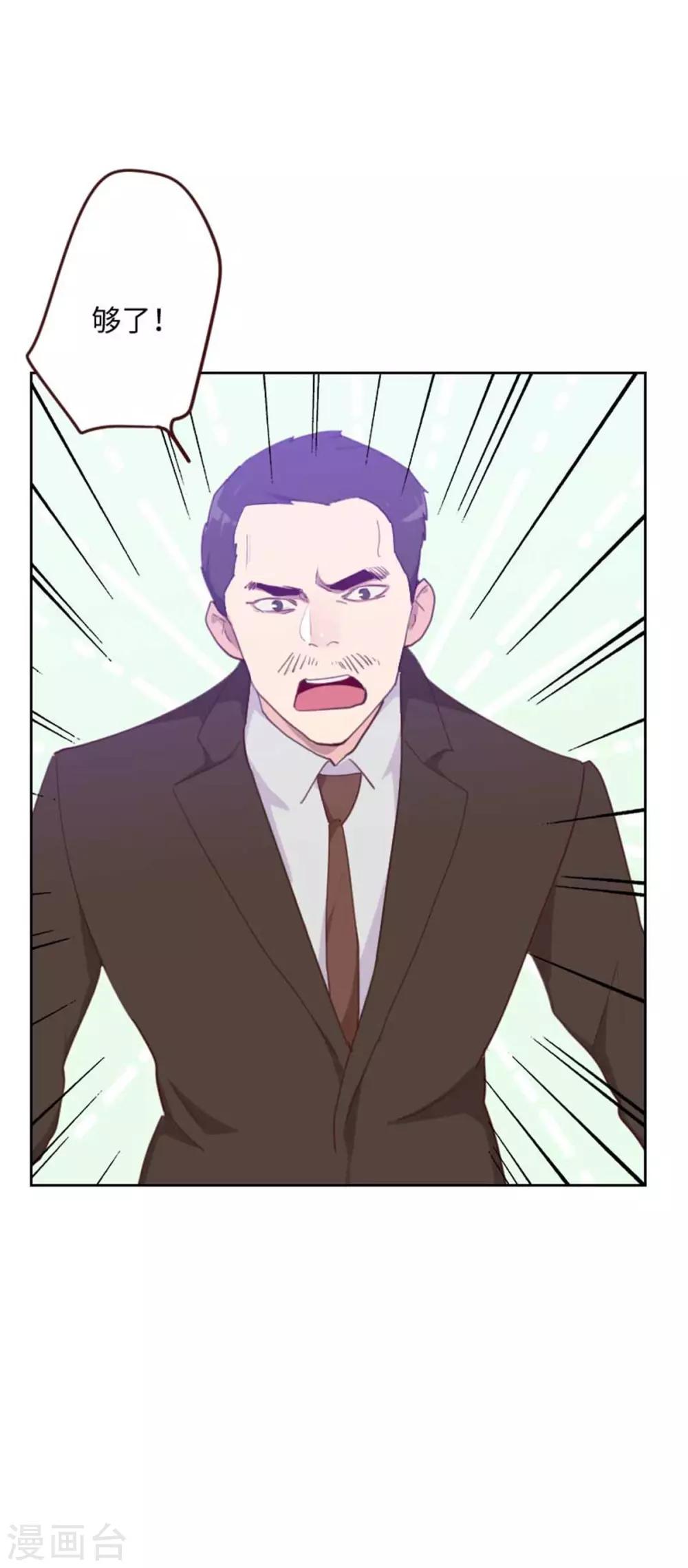 《初恋男友是BOSS》第201话 出去办很重要的事 第4页