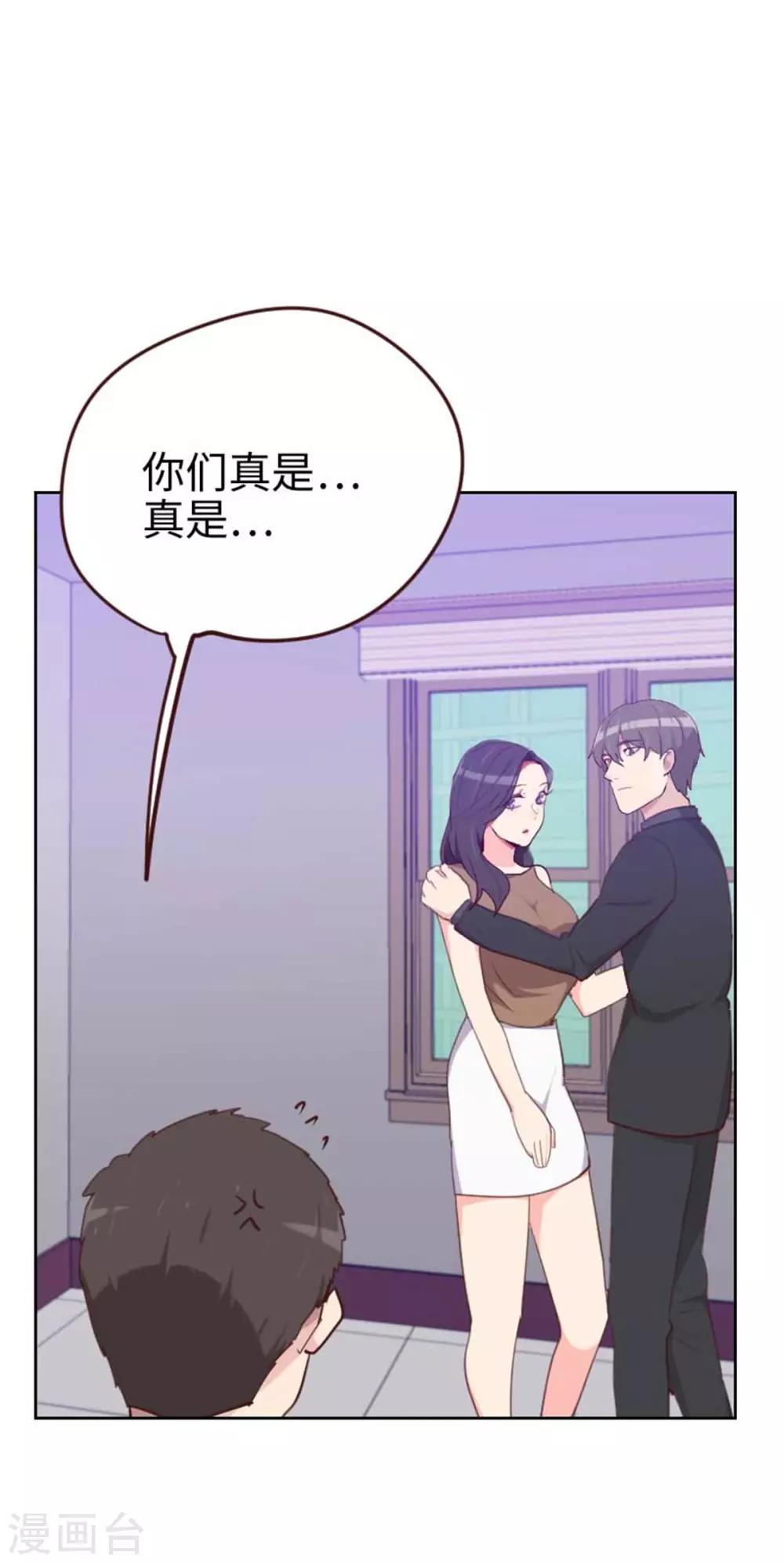 《初恋男友是BOSS》第201话 出去办很重要的事 第5页