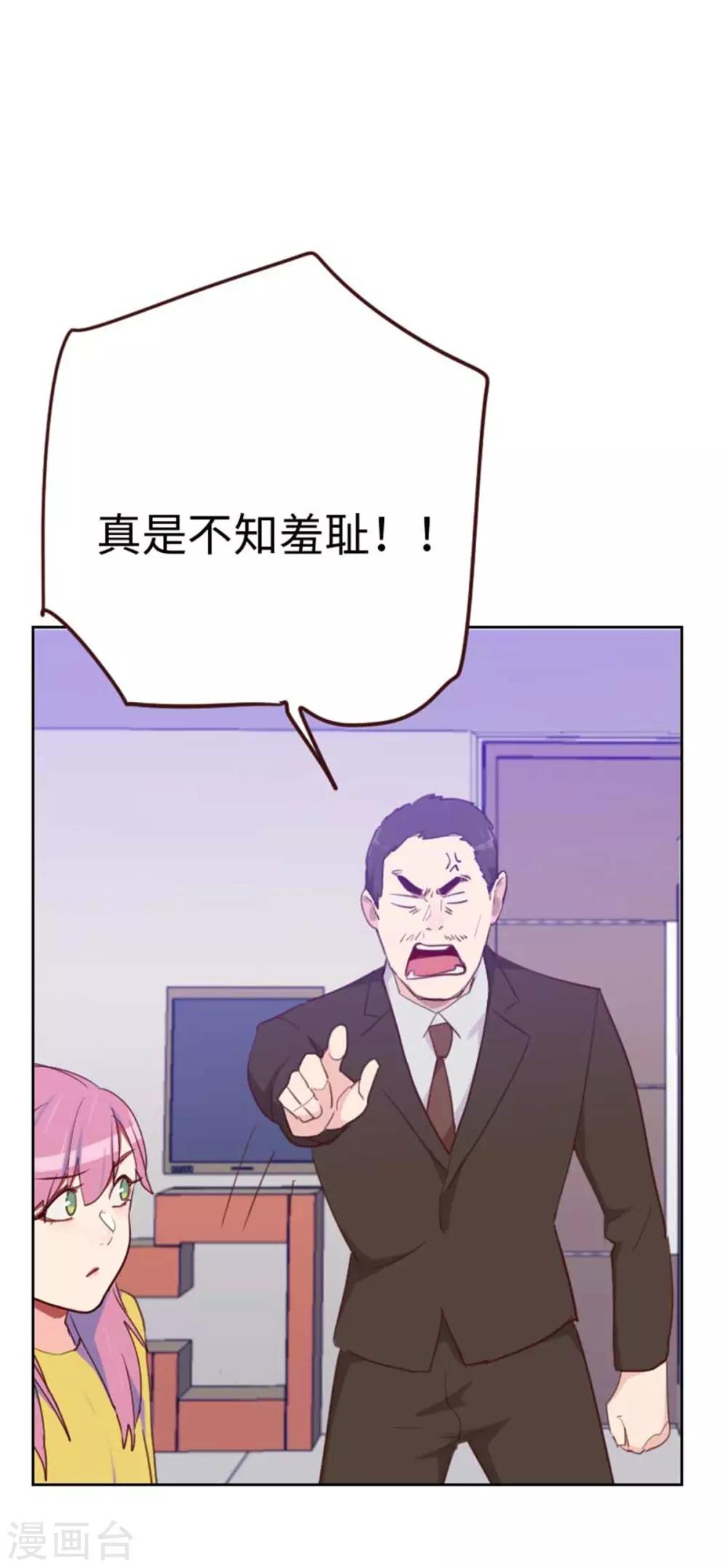 《初恋男友是BOSS》第201话 出去办很重要的事 第6页