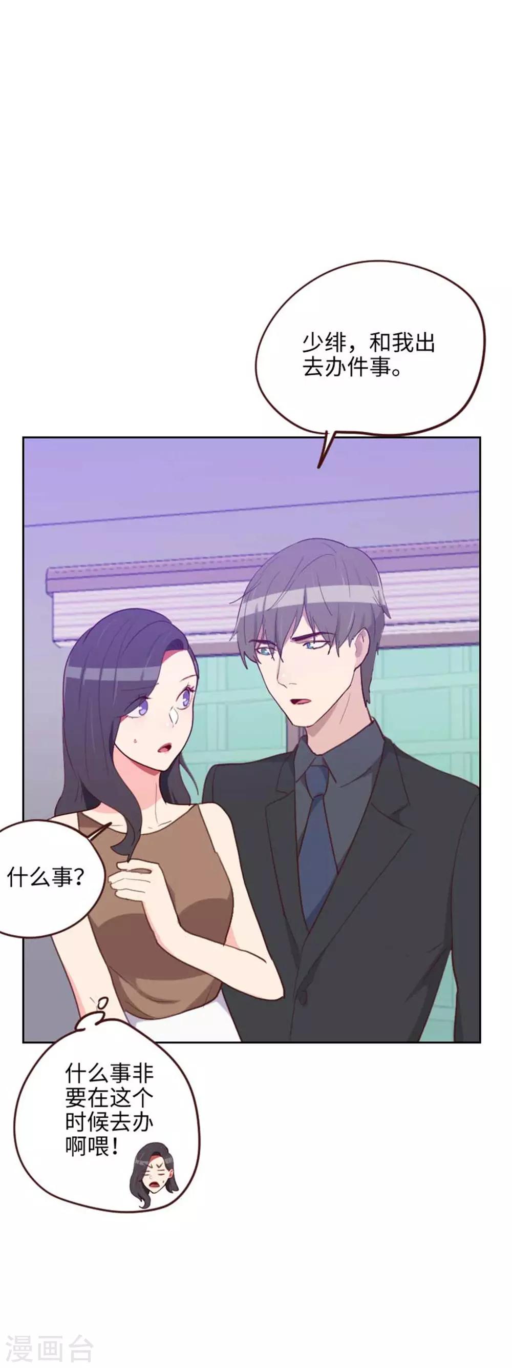 《初恋男友是BOSS》第201话 出去办很重要的事 第10页