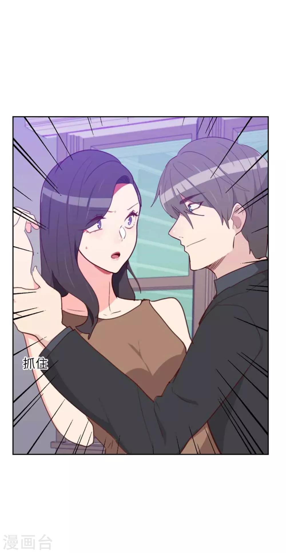 《初恋男友是BOSS》第201话 出去办很重要的事 第3页