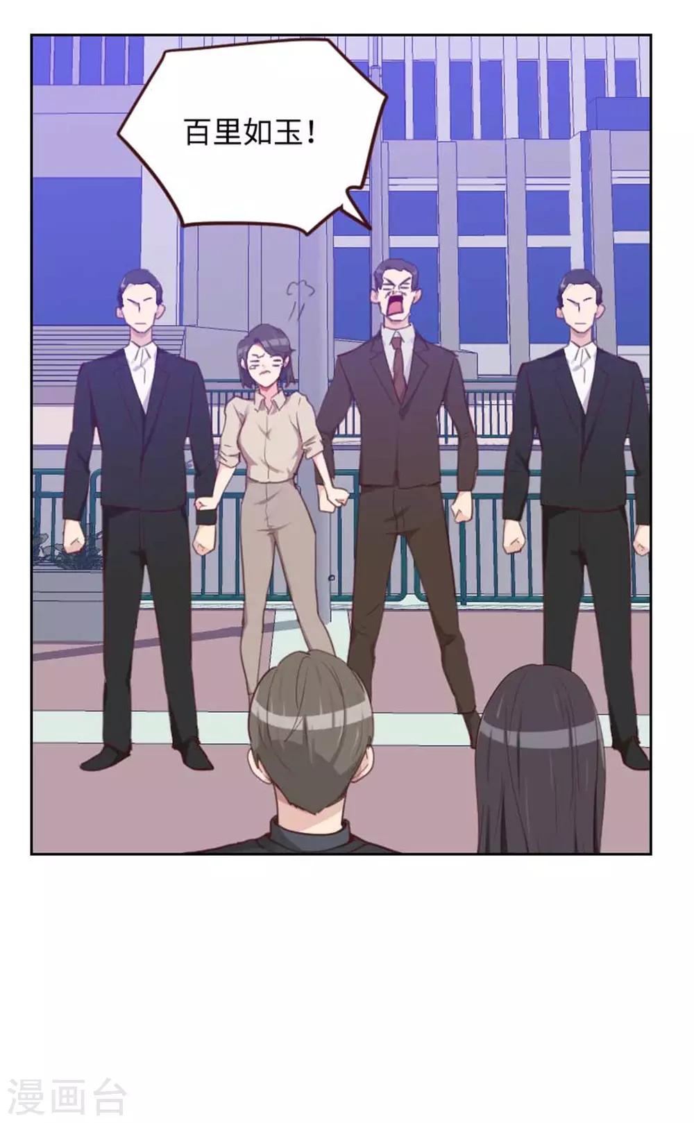 《初恋男友是BOSS》第202话 民政局结婚 第10页