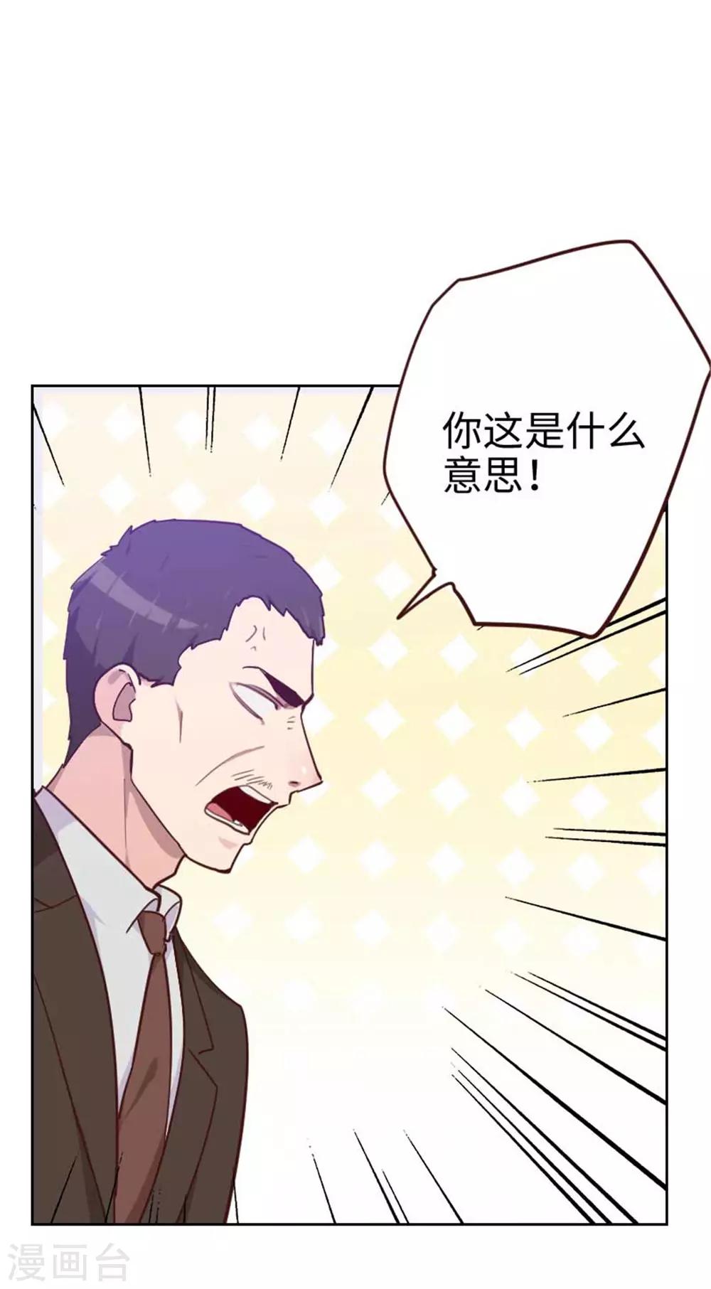 《初恋男友是BOSS》第202话 民政局结婚 第11页