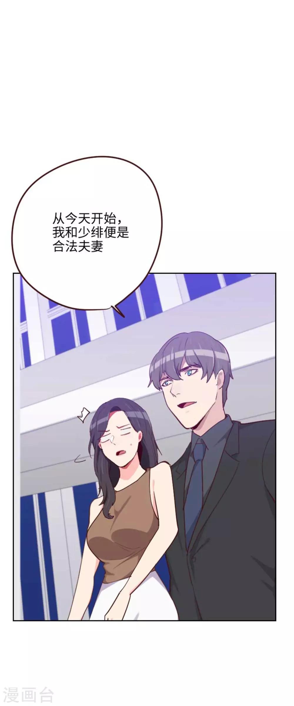 《初恋男友是BOSS》第202话 民政局结婚 第13页