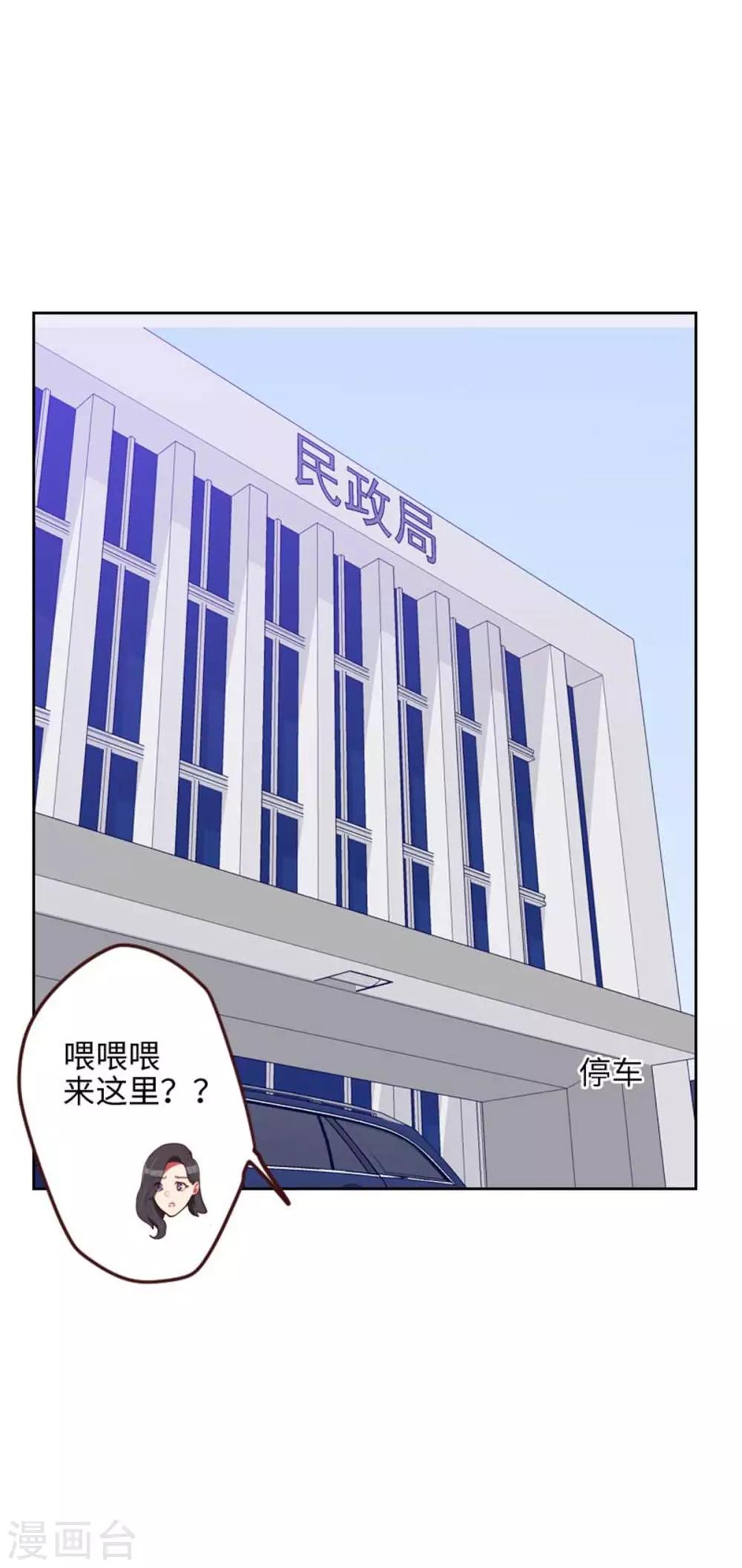 《初恋男友是BOSS》第202话 民政局结婚 第2页