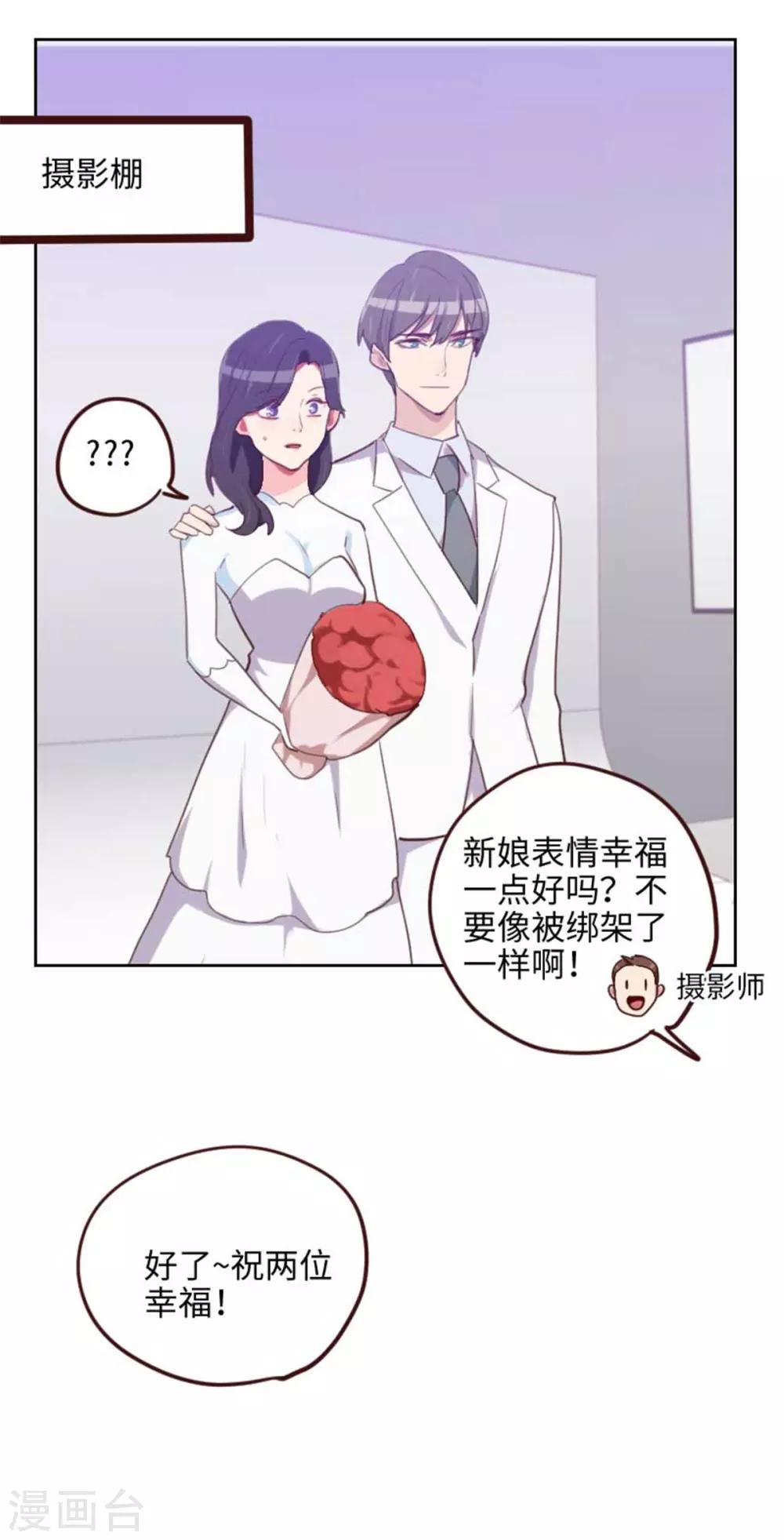 《初恋男友是BOSS》第202话 民政局结婚 第5页