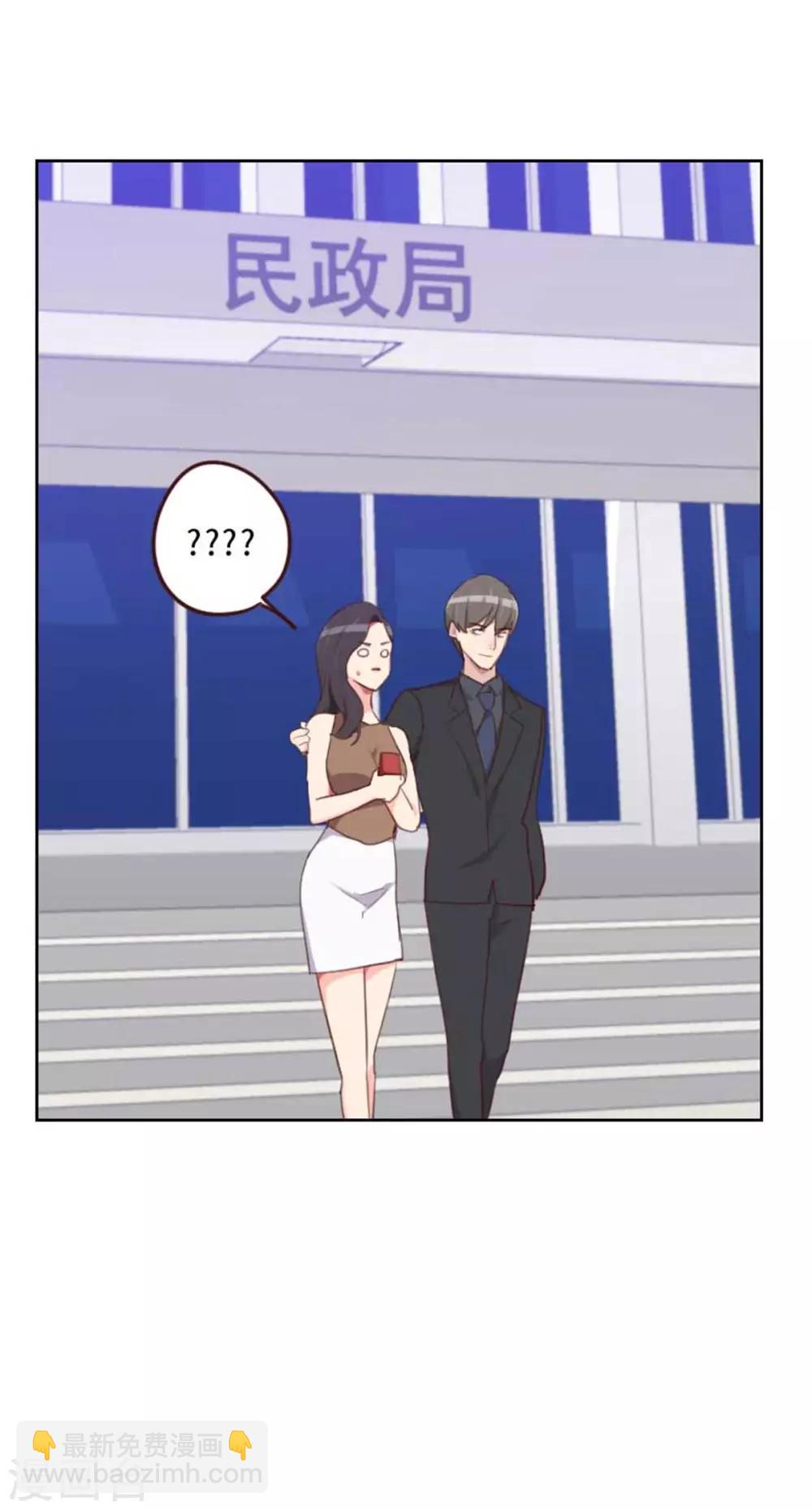 《初恋男友是BOSS》第202话 民政局结婚 第6页