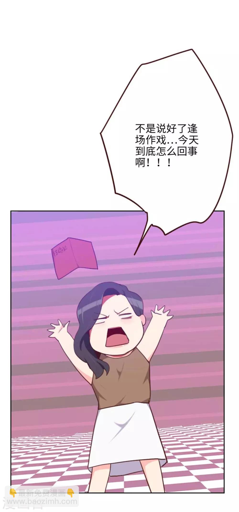 《初恋男友是BOSS》第202话 民政局结婚 第8页
