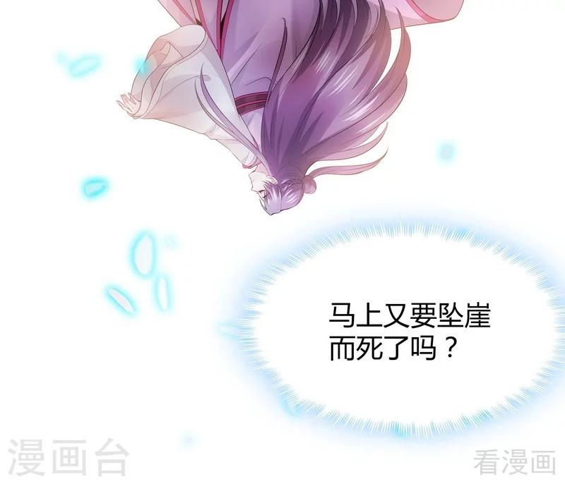 《神医毒妃太嚣张》第3话 初次给了陌生男人 第11页