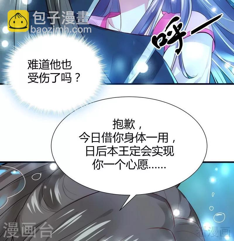 《神医毒妃太嚣张》第3话 初次给了陌生男人 第26页