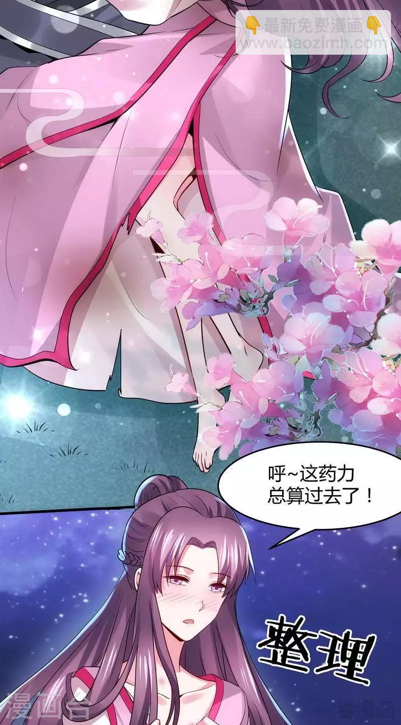 《神医毒妃太嚣张》第3话 初次给了陌生男人 第39页