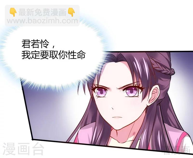 《神医毒妃太嚣张》第3话 初次给了陌生男人 第43页