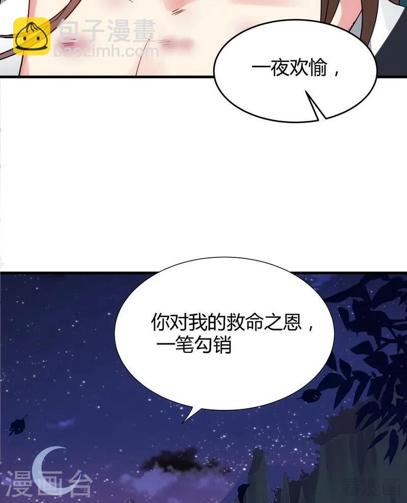 《神医毒妃太嚣张》第3话 初次给了陌生男人 第46页