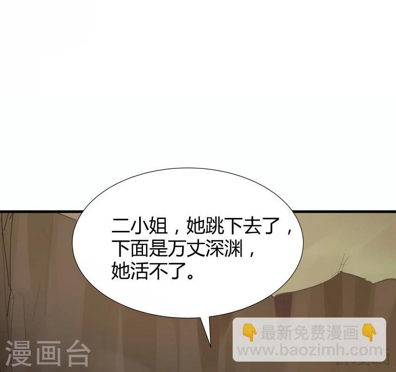 《神医毒妃太嚣张》第3话 初次给了陌生男人 第6页