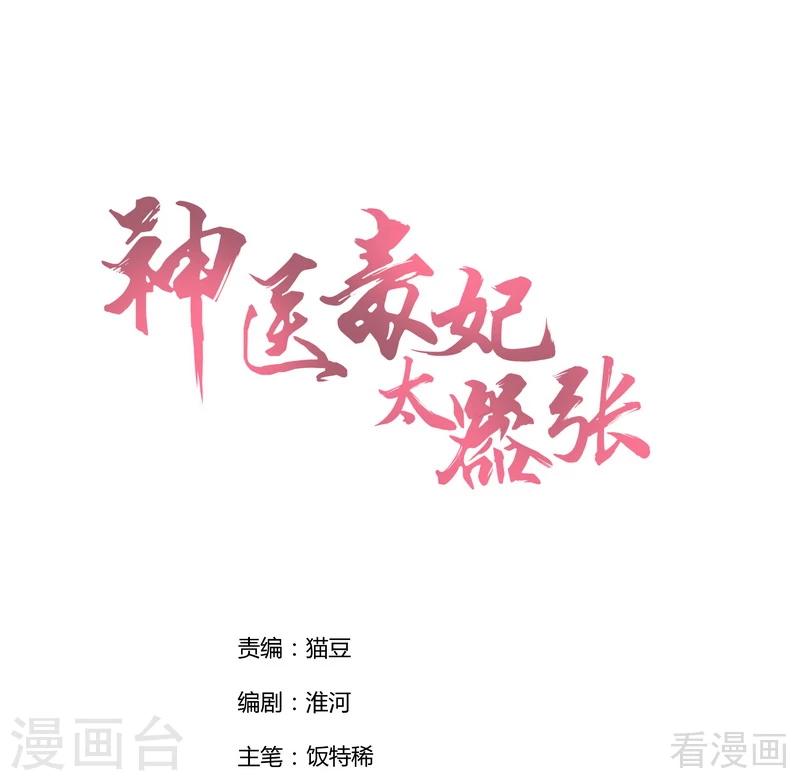 《神医毒妃太嚣张》第1话 重生为废材女？ 第1页