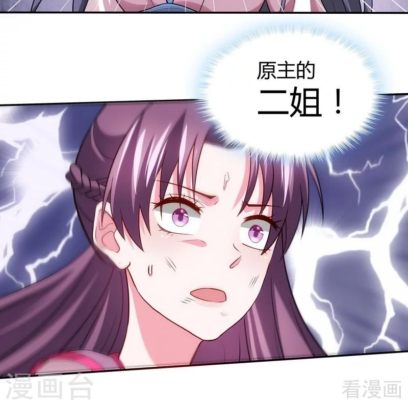 《神医毒妃太嚣张》第1话 重生为废材女？ 第22页