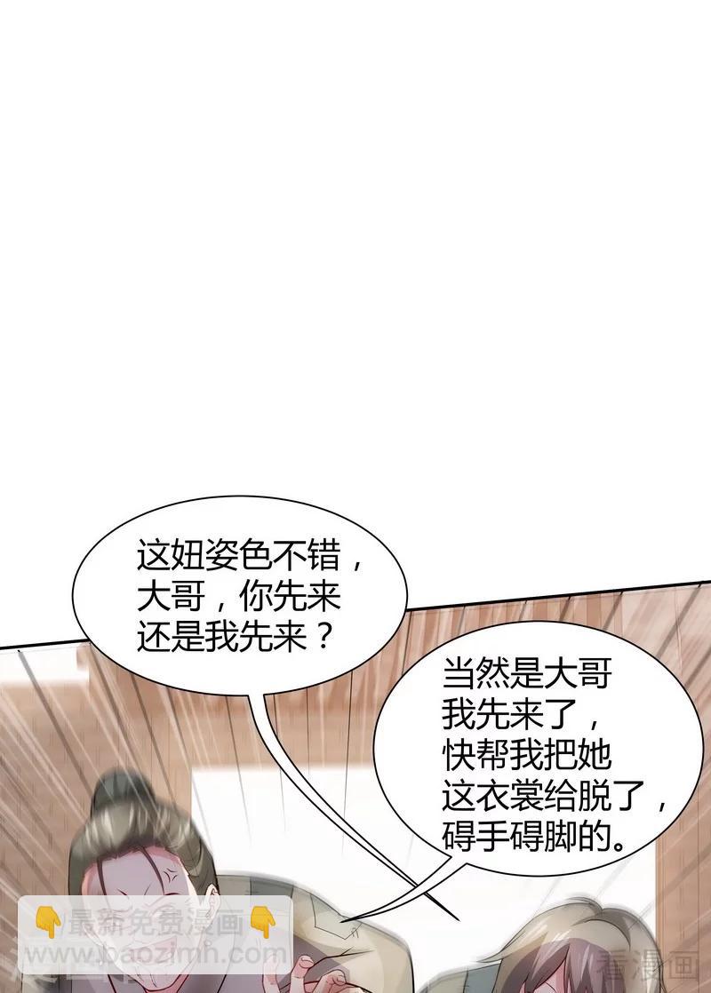 《神医毒妃太嚣张》第1话 重生为废材女？ 第27页