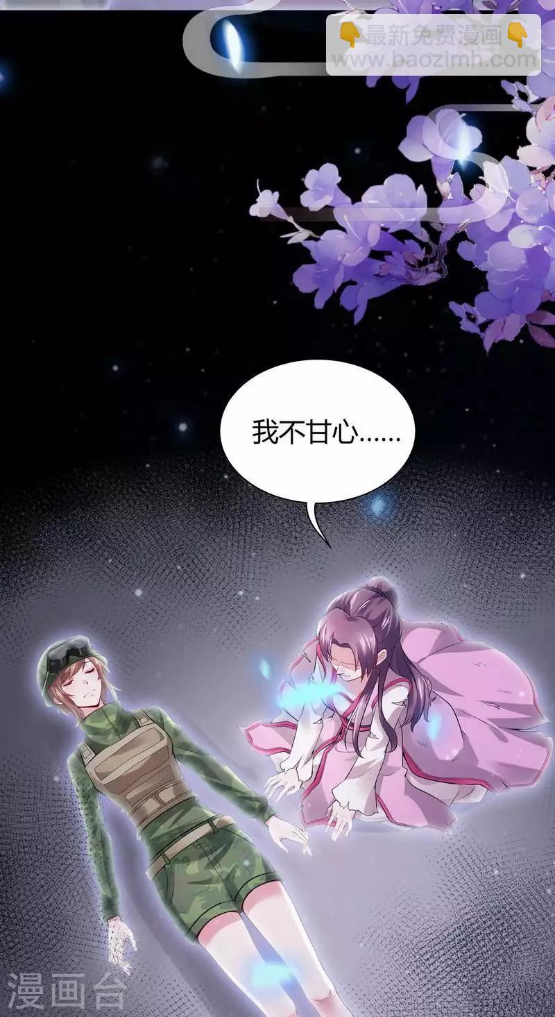 《神医毒妃太嚣张》第1话 重生为废材女？ 第5页