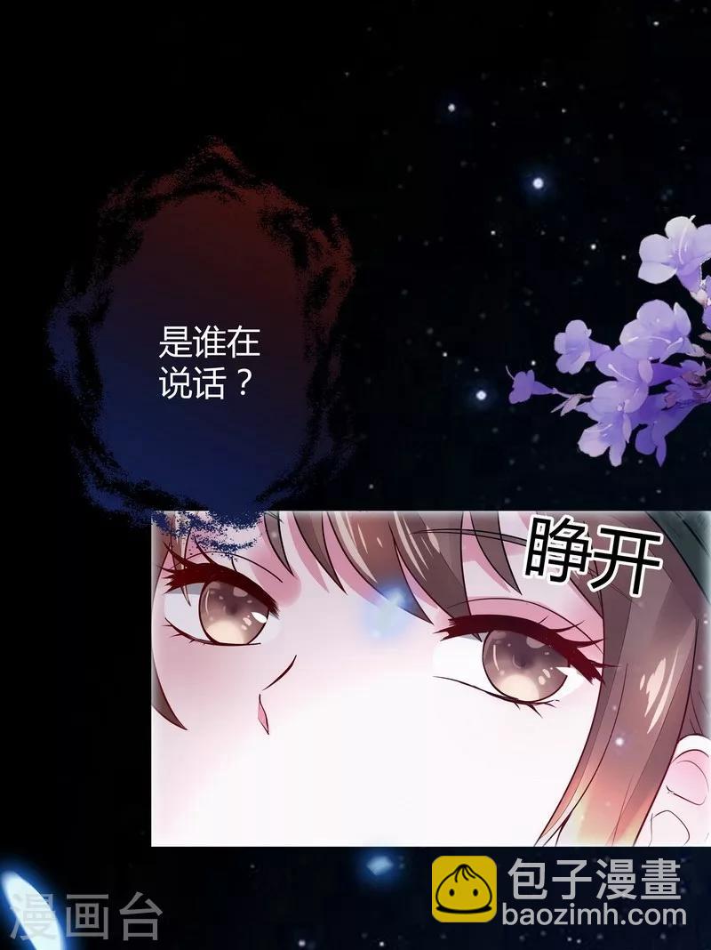 《神医毒妃太嚣张》第1话 重生为废材女？ 第7页
