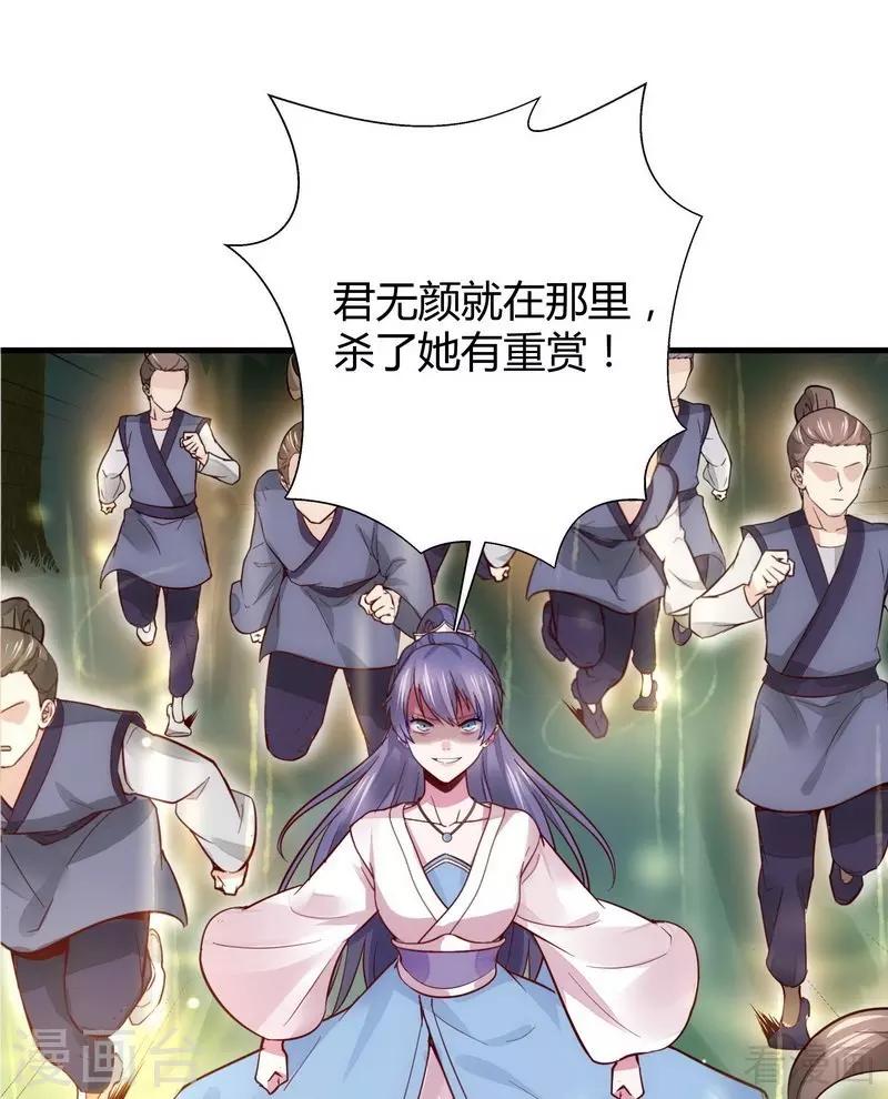 《神医毒妃太嚣张》第2话 被亲姐姐追杀？！ 第18页