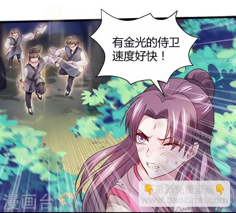 《神医毒妃太嚣张》第2话 被亲姐姐追杀？！ 第23页