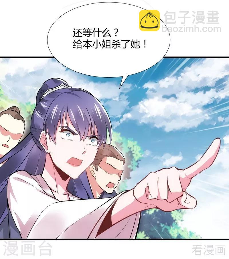 《神医毒妃太嚣张》第2话 被亲姐姐追杀？！ 第36页