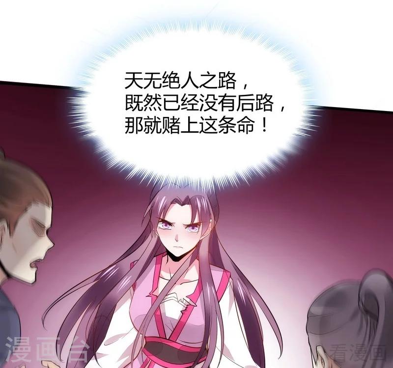《神医毒妃太嚣张》第2话 被亲姐姐追杀？！ 第39页