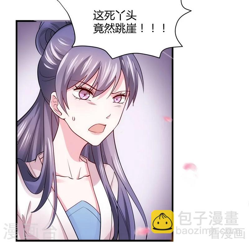 《神医毒妃太嚣张》第2话 被亲姐姐追杀？！ 第44页