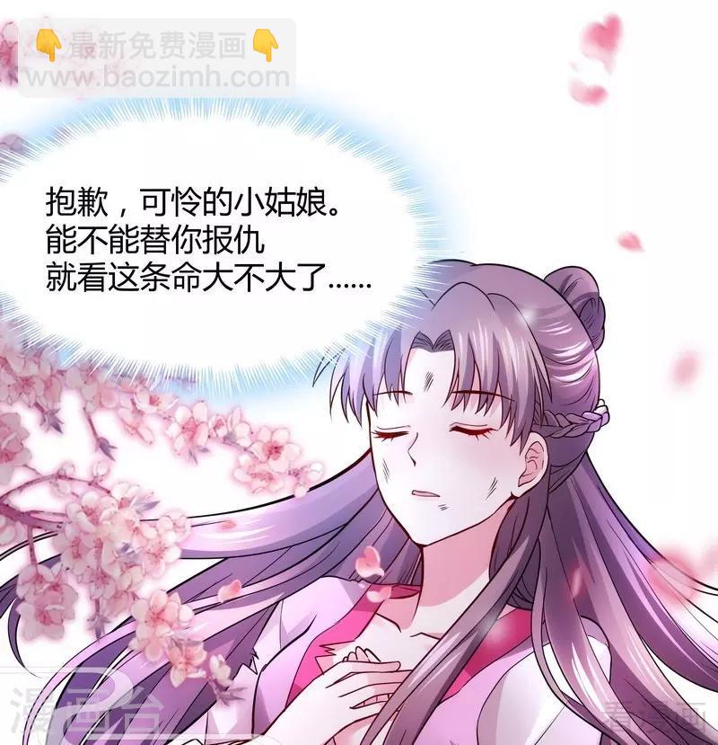 《神医毒妃太嚣张》第2话 被亲姐姐追杀？！ 第45页