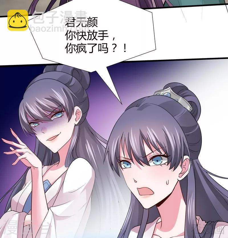 《神医毒妃太嚣张》第4话 报复君家 第13页