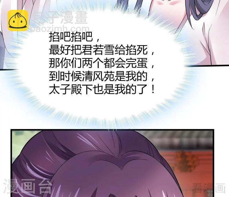 《神医毒妃太嚣张》第4话 报复君家 第14页