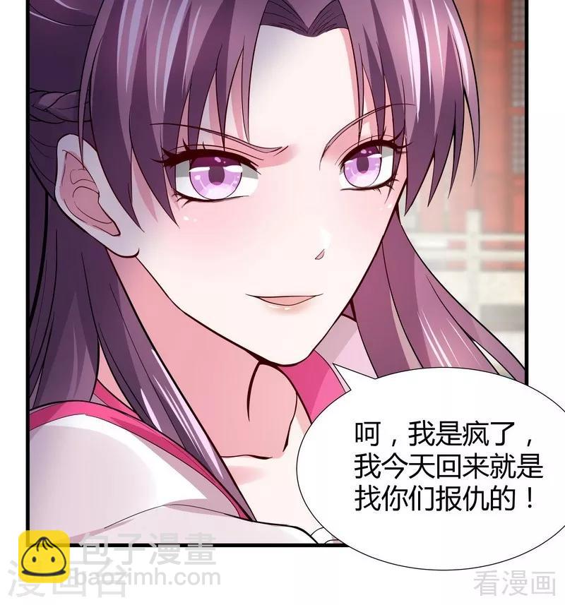 《神医毒妃太嚣张》第4话 报复君家 第15页