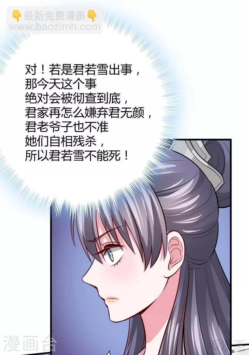 《神医毒妃太嚣张》第4话 报复君家 第18页