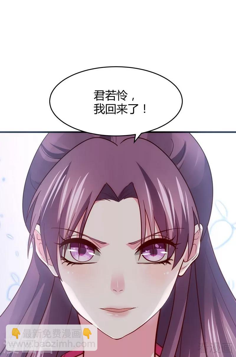 《神医毒妃太嚣张》第4话 报复君家 第2页