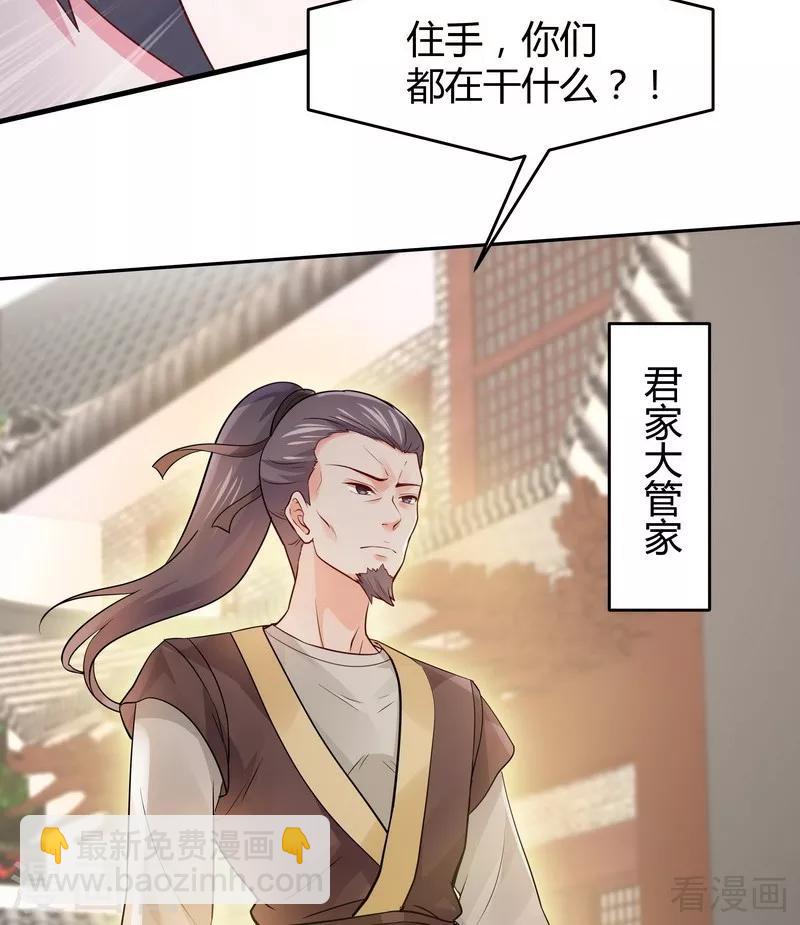 《神医毒妃太嚣张》第4话 报复君家 第42页