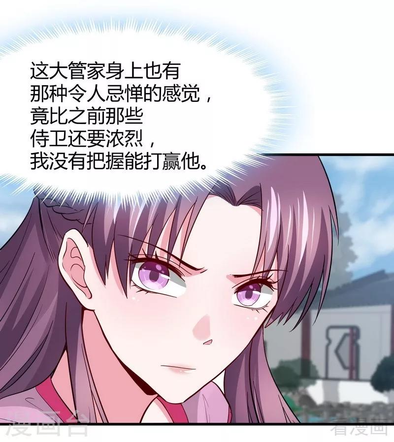 《神医毒妃太嚣张》第4话 报复君家 第45页