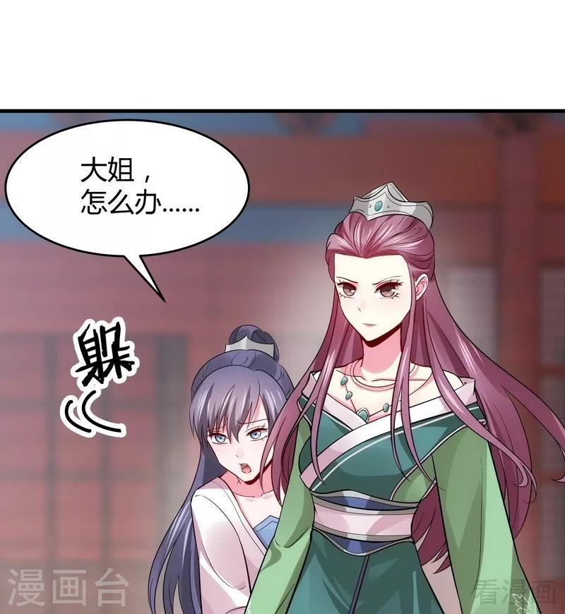 《神医毒妃太嚣张》第4话 报复君家 第4页