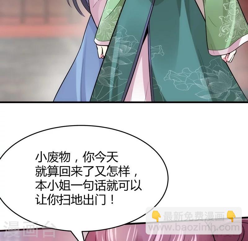 《神医毒妃太嚣张》第4话 报复君家 第5页