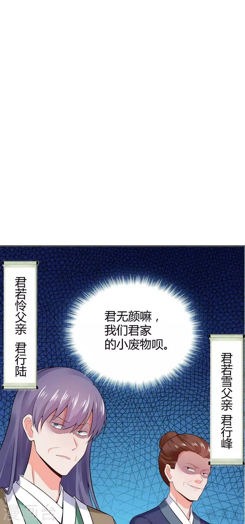 《神医毒妃太嚣张》第8话 太子殿下与婚约 第16页