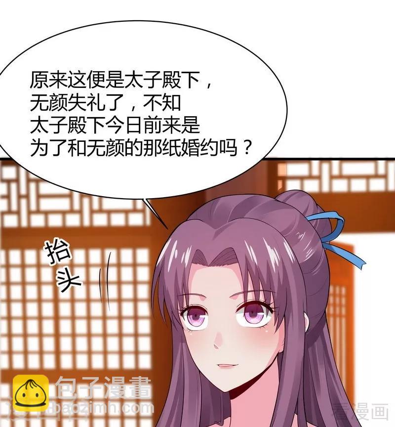 《神医毒妃太嚣张》第8话 太子殿下与婚约 第25页