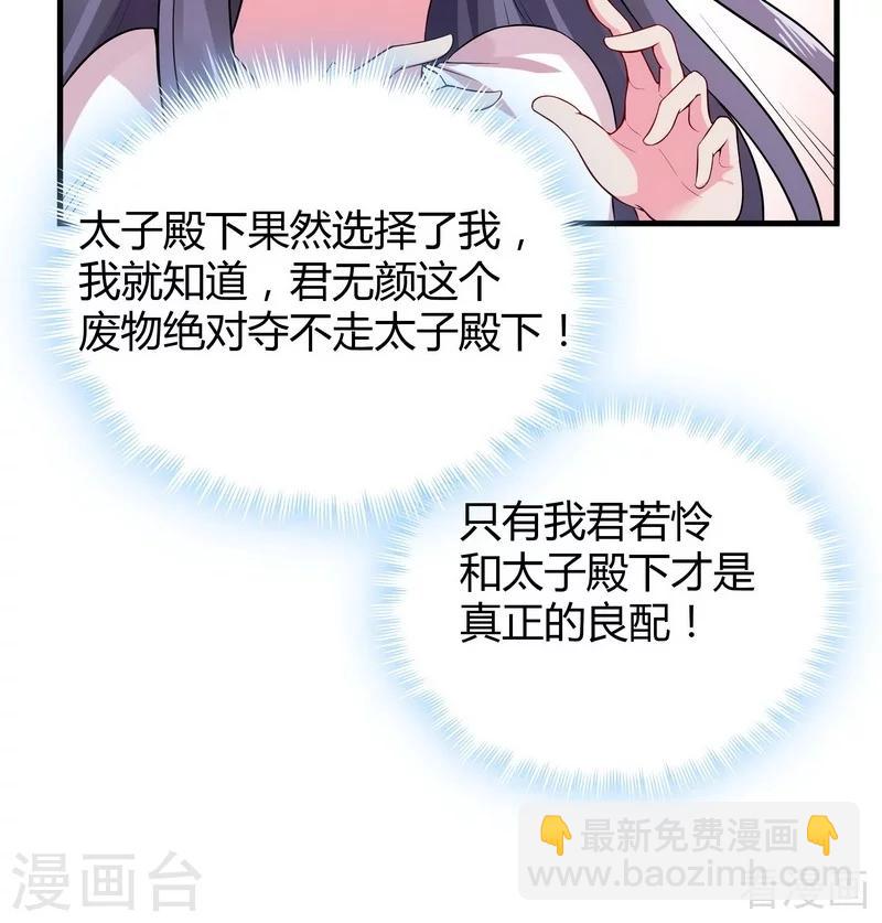 《神医毒妃太嚣张》第8话 太子殿下与婚约 第32页