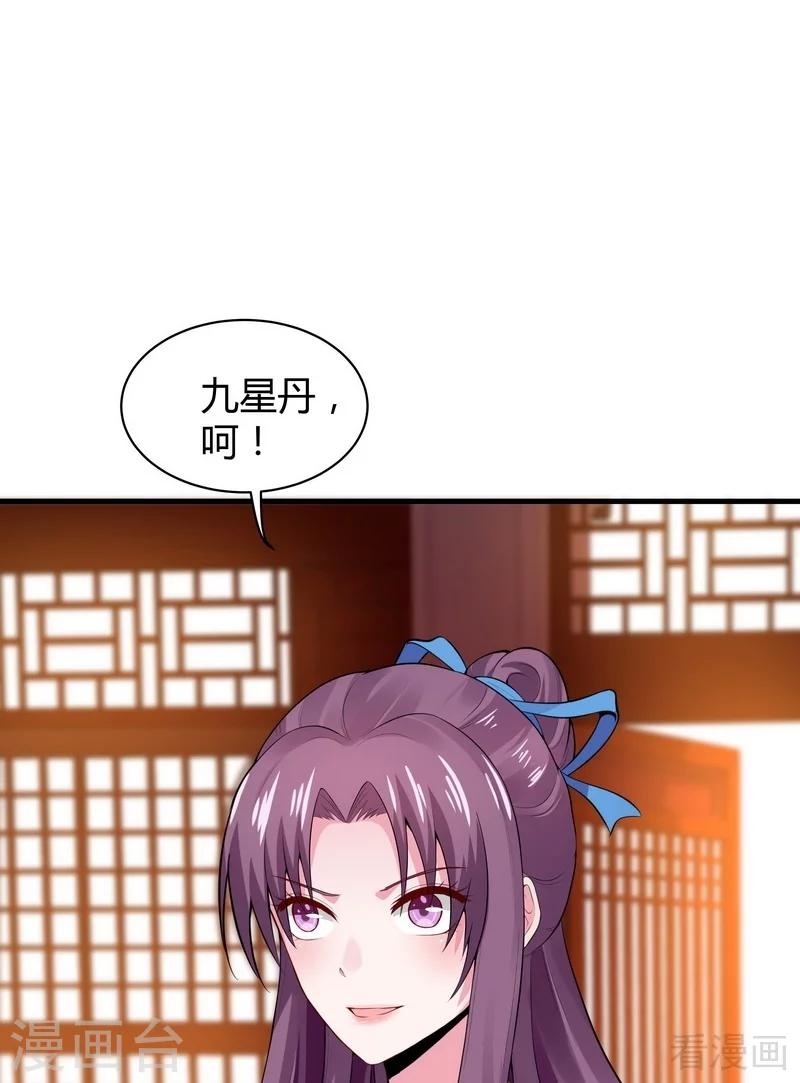 《神医毒妃太嚣张》第8话 太子殿下与婚约 第33页