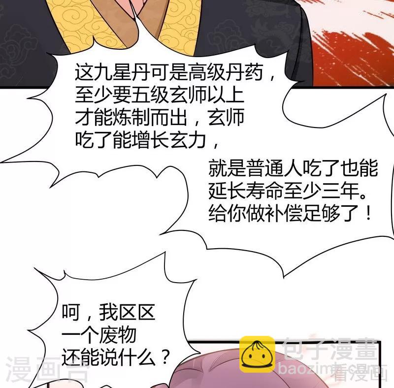 《神医毒妃太嚣张》第8话 太子殿下与婚约 第36页