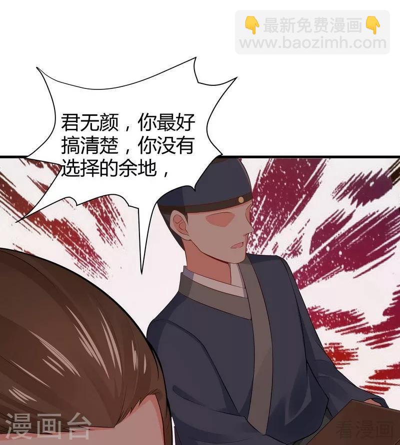 《神医毒妃太嚣张》第8话 太子殿下与婚约 第38页