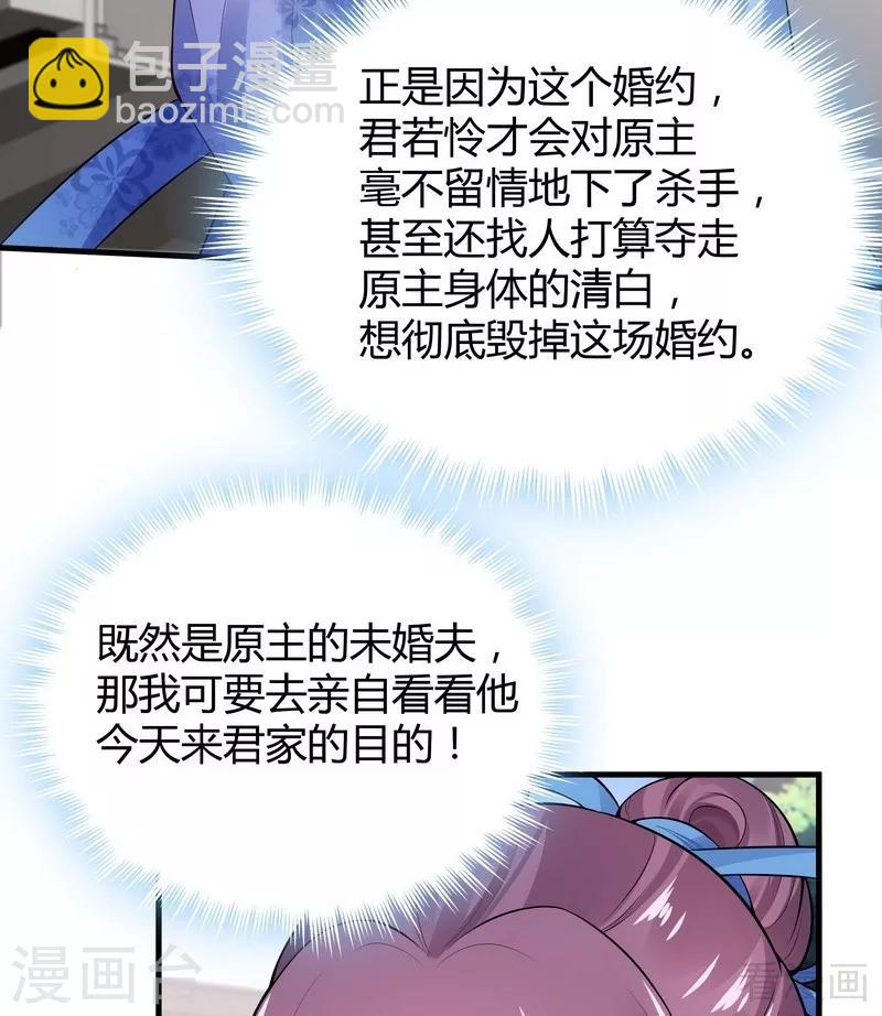 《神医毒妃太嚣张》第8话 太子殿下与婚约 第3页
