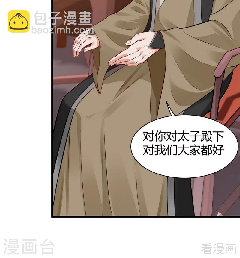 《神医毒妃太嚣张》第8话 太子殿下与婚约 第42页