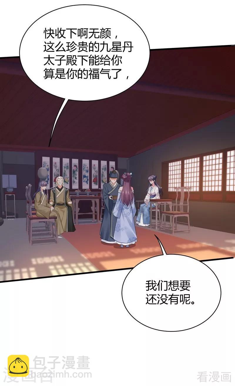 《神医毒妃太嚣张》第8话 太子殿下与婚约 第43页