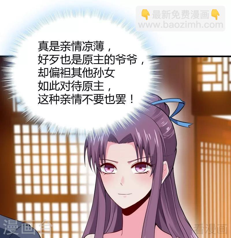 《神医毒妃太嚣张》第8话 太子殿下与婚约 第44页